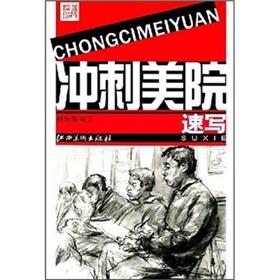Immagine del venditore per Advanced sprint Academy of Fine Arts Classroom: Sketches (Paperback)(Chinese Edition) venduto da liu xing