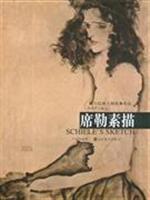 Seller image for Schiller Sketch (Paperback)(Chinese Edition) for sale by liu xing