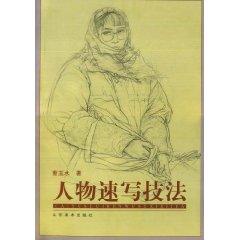 Seller image for figure sketches techniques (paperback)(Chinese Edition) for sale by liu xing