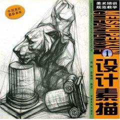 Image du vendeur pour art training standardized teaching a design sketch (paperback)(Chinese Edition) mis en vente par liu xing
