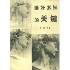 Seller image for draw a good sketch of the key (paperback)(Chinese Edition) for sale by liu xing