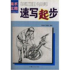 Immagine del venditore per sketches start (paperback)(Chinese Edition) venduto da liu xing