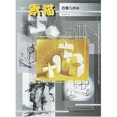 Image du vendeur pour sketch geometry gypsum (paperback)(Chinese Edition) mis en vente par liu xing