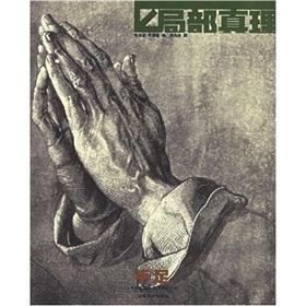 Image du vendeur pour partial truth: Hand, Foot (Paperback)(Chinese Edition) mis en vente par liu xing