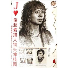 Imagen del vendedor de Junchao sketch portraits wall chart (gift cards and CD-ROM) (Paperback)(Chinese Edition) a la venta por liu xing