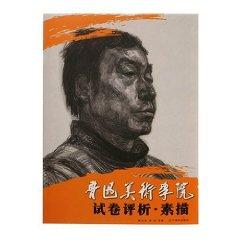 Immagine del venditore per Lu Xun Academy College: Paper Review Sketch (Paperback)(Chinese Edition) venduto da liu xing