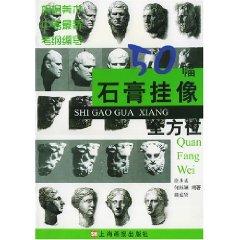 Seller image for plaster hang like 50 round (paperback)(Chinese Edition) for sale by liu xing