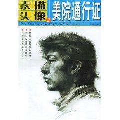 Imagen del vendedor de Academy of Fine Arts Pass: Drawing Pictures 2 (paperback)(Chinese Edition) a la venta por liu xing
