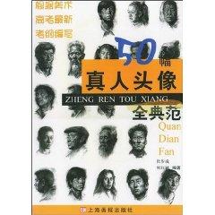 Seller image for 50 full life-head model (paperback)(Chinese Edition) for sale by liu xing
