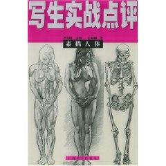 Imagen del vendedor de sketching real Comments: Drawing the human body (paperback)(Chinese Edition) a la venta por liu xing