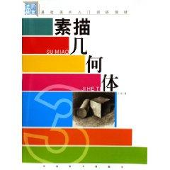 Bild des Verkufers fr sketch geometry: Introduction to basic art training materials (paperback)(Chinese Edition) zum Verkauf von liu xing
