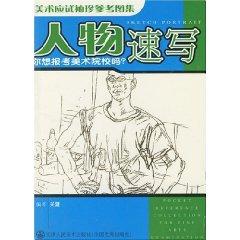 Seller image for character sketches (paperback)(Chinese Edition) for sale by liu xing