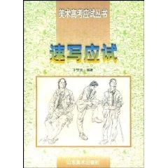 Seller image for Sketch examination (paperback)(Chinese Edition) for sale by liu xing