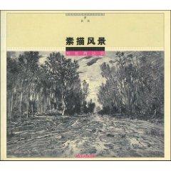 Seller image for Sketch Recognition of Landscape Painting (Paperback)(Chinese Edition) for sale by liu xing