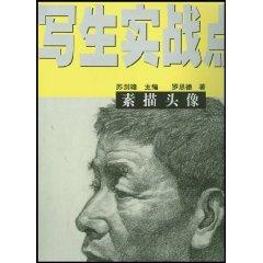 Imagen del vendedor de sketching real Comments: sketch picture (paperback)(Chinese Edition) a la venta por liu xing