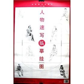 Image du vendeur pour character sketches wall chart copy (paperback)(Chinese Edition) mis en vente par liu xing