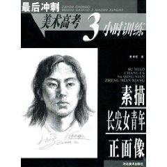 Image du vendeur pour sketch a positive image of young women with long hair (hardcover)(Chinese Edition) mis en vente par liu xing