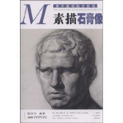 Imagen del vendedor de sketching plaster (paperback)(Chinese Edition) a la venta por liu xing