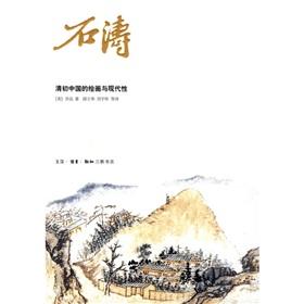 Seller image for Shi Tao: Early Qing Painting and Modernity in China (Paperback)(Chinese Edition) for sale by liu xing