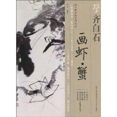 Seller image for learn Qi picture shrimp, crab (paperback)(Chinese Edition) for sale by liu xing