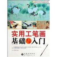 Imagen del vendedor de Practical Introduction to Basic and Painting (Paperback)(Chinese Edition) a la venta por liu xing