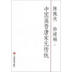 Seller image for Pride of traditional Chinese painting (paperback)(Chinese Edition) for sale by liu xing