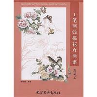 Image du vendeur pour Meticulous Huapu hollyhock flower line drawing articles (paperback)(Chinese Edition) mis en vente par liu xing