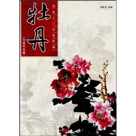 Imagen del vendedor de induction training New Painting (freehand bird articles): Peony (Paperback)(Chinese Edition) a la venta por liu xing