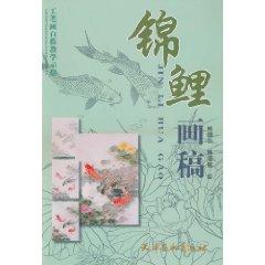 Seller image for koi drawings (paperback)(Chinese Edition) for sale by liu xing