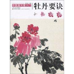 Seller image for freehand entry of Chinese painting: Peony Tips (Paperback)(Chinese Edition) for sale by liu xing