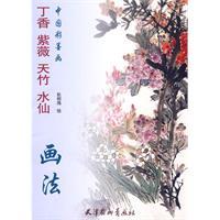 Image du vendeur pour Lilac Narcissus painting bamboo Lagerstroemia (paperback)(Chinese Edition) mis en vente par liu xing