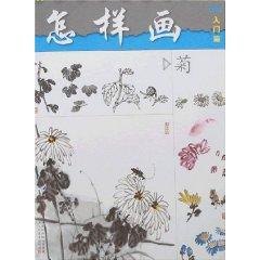 Immagine del venditore per How to draw a daisy (paperback)(Chinese Edition) venduto da liu xing