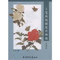 Image du vendeur pour Meticulous Huapu hibiscus flower line drawing articles (paperback)(Chinese Edition) mis en vente par liu xing