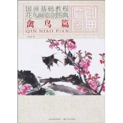 Immagine del venditore per Pro record flower painting Illustrated Essentials: Birds articles (paperback)(Chinese Edition) venduto da liu xing