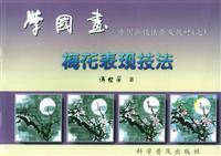 Immagine del venditore per learn painting: plum performance techniques (paperback)(Chinese Edition) venduto da liu xing