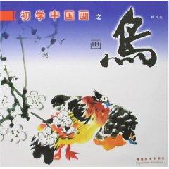 Imagen del vendedor de novice the art of Chinese painting bird (paperback)(Chinese Edition) a la venta por liu xing
