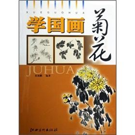 Bild des Verkufers fr learn painting (chrysanthemum) (hardcover)(Chinese Edition) zum Verkauf von liu xing
