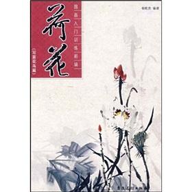 Imagen del vendedor de painting induction training New (bird freehand articles ): Lotus (Paperback)(Chinese Edition) a la venta por liu xing