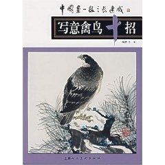 Image du vendeur pour freehand bird Ten Tips / Quick Chinese painting skills (paperback)(Chinese Edition) mis en vente par liu xing