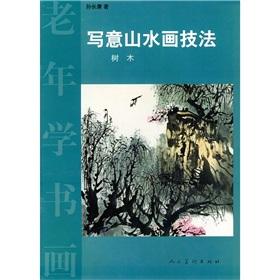 Seller image for Landscape Painting Technique: Trees (Paperback)(Chinese Edition) for sale by liu xing
