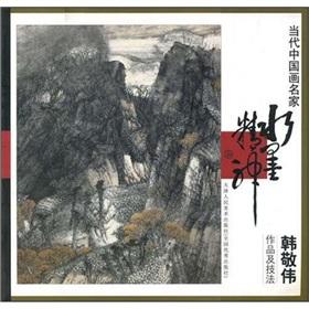 Seller image for contemporary Chinese painting masters: Korean Studies in the works and techniques (Paperback)(Chinese Edition) for sale by liu xing