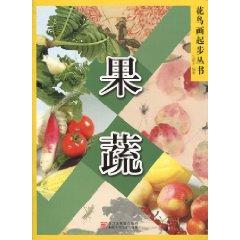 Image du vendeur pour bird start Series: Fruits and Vegetables (Paperback)(Chinese Edition) mis en vente par liu xing