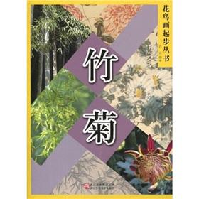 Seller image for bird off books: bamboo and chrysanthemum (paperback)(Chinese Edition) for sale by liu xing