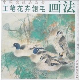 Image du vendeur pour meticulous flower and bird painting (other)(Chinese Edition) mis en vente par liu xing
