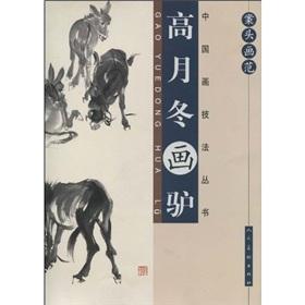 Seller image for Desk Fan art: painting ass high in winter months (paperback)(Chinese Edition) for sale by liu xing