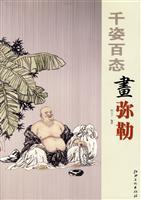 Bild des Verkufers fr mix painting of Maitreya (paperback)(Chinese Edition) zum Verkauf von liu xing