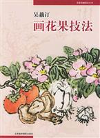 Seller image for Wu Ting painting lotus flowers and techniques (Paperback)(Chinese Edition) for sale by liu xing