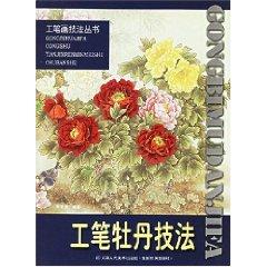 Bild des Verkufers fr meticulous techniques Peony (Paperback)(Chinese Edition) zum Verkauf von liu xing