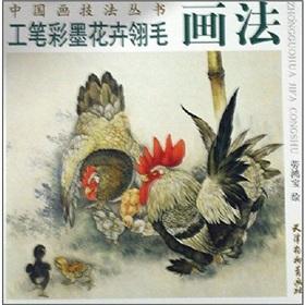 Immagine del venditore per meticulous ink and color painting flowers, feathers (paperback)(Chinese Edition) venduto da liu xing