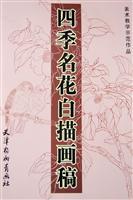 Image du vendeur pour seasonal flowers line drawing drawings (paperback)(Chinese Edition) mis en vente par liu xing